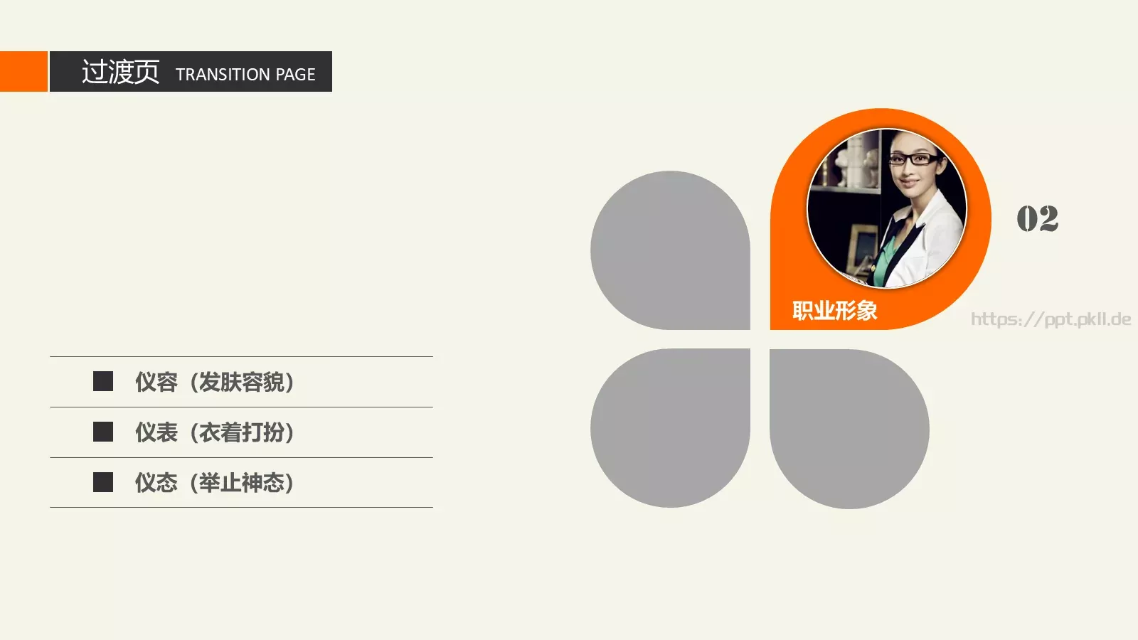 通用PPT模板 第 9 页预览图