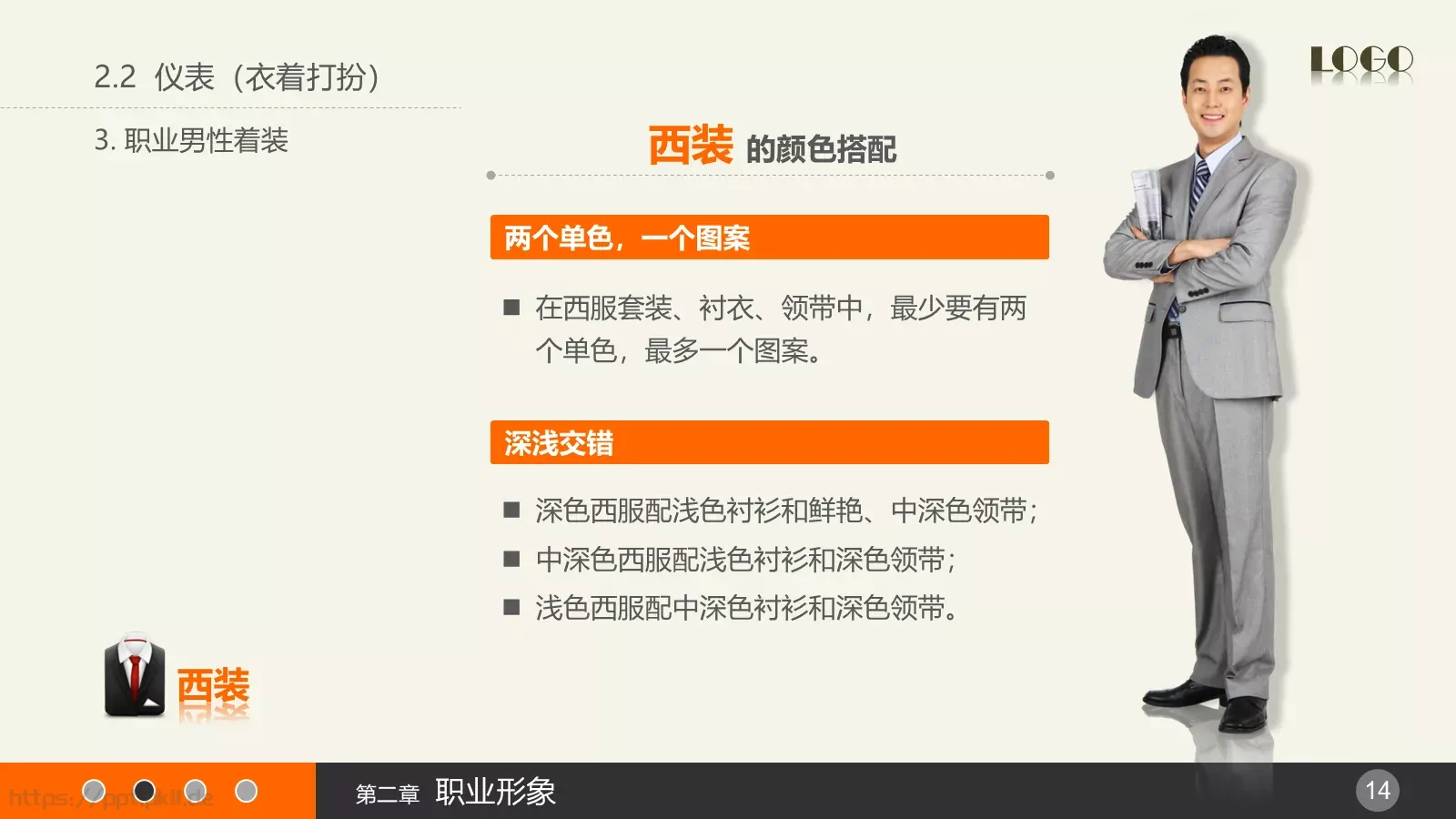 通用PPT模板 第 14 页预览图