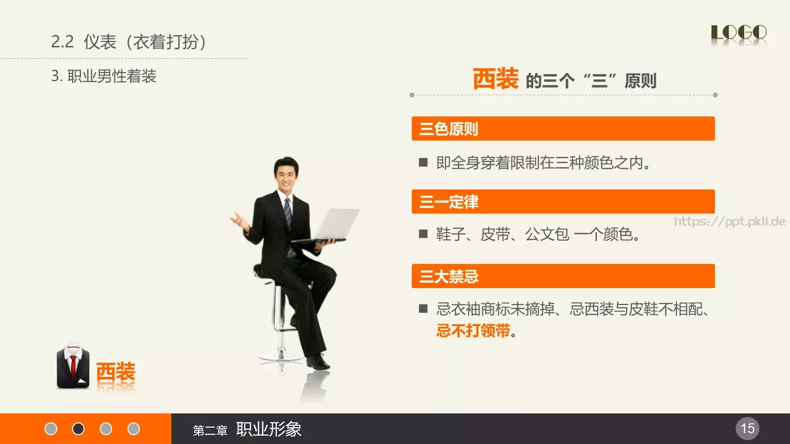 通用PPT模板 第 15 页预览图