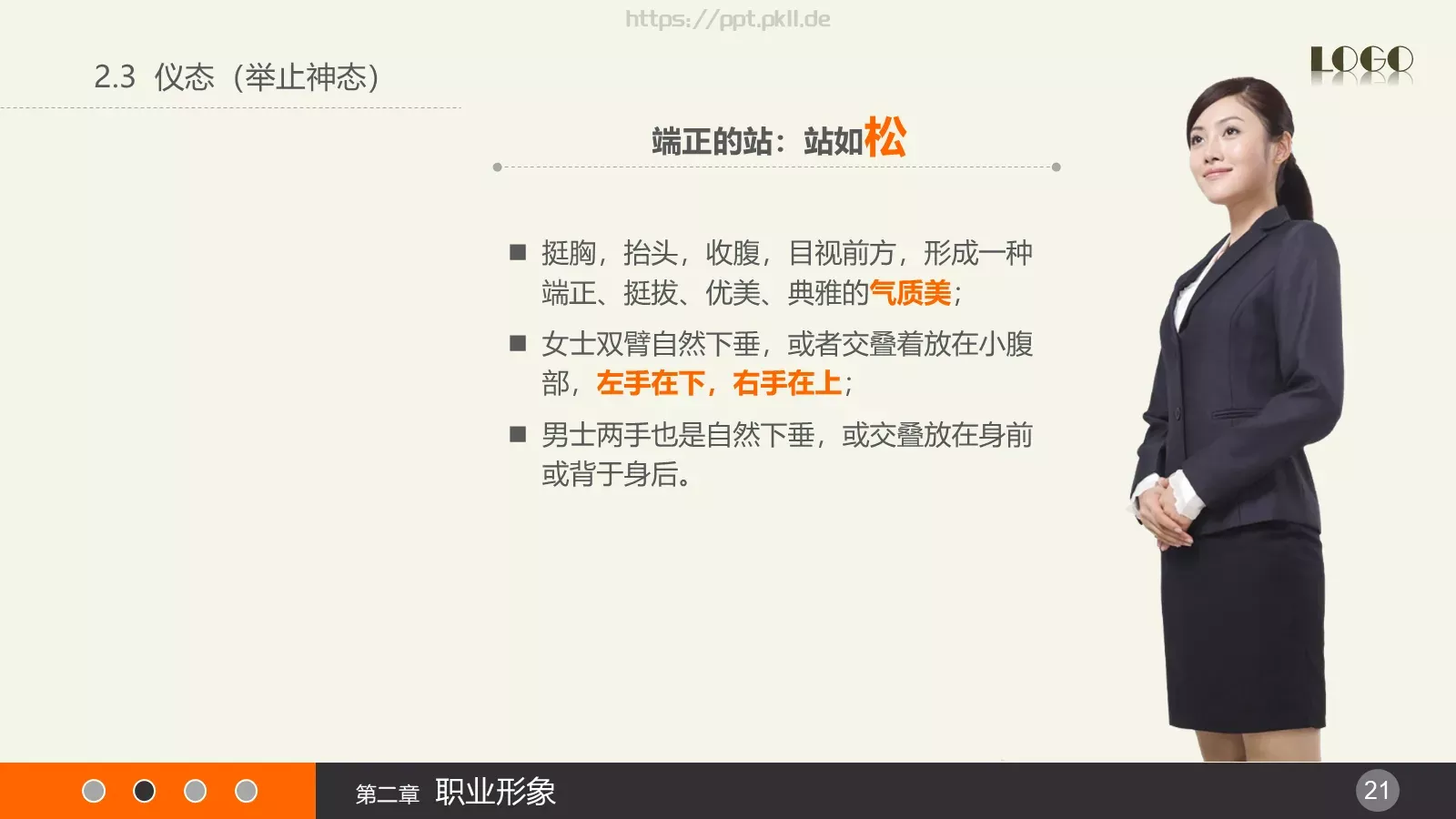 通用PPT模板 第 21 页预览图