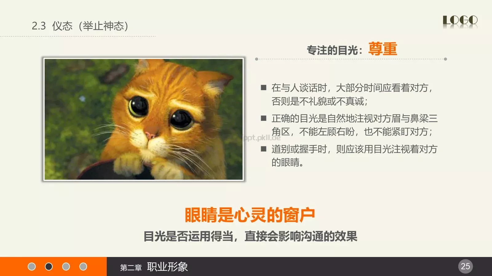 通用PPT模板 第 25 页预览图