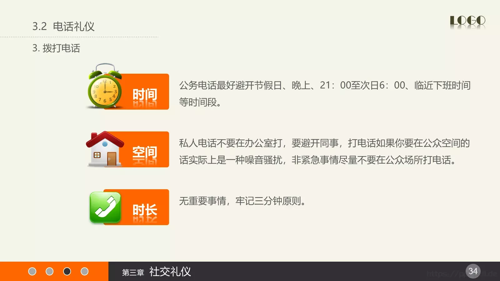通用PPT模板 第 34 页预览图