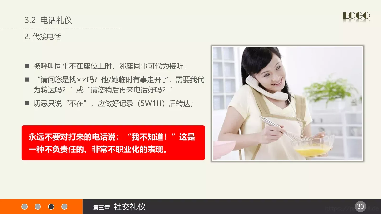 通用PPT模板 第 33 页预览图