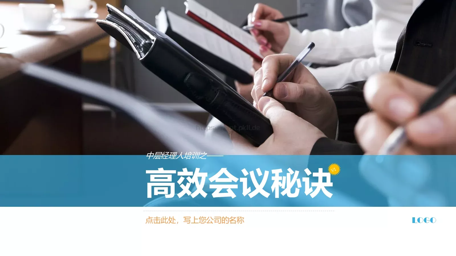 中层经理人培训课件PPT模板 第 1 页缩略图