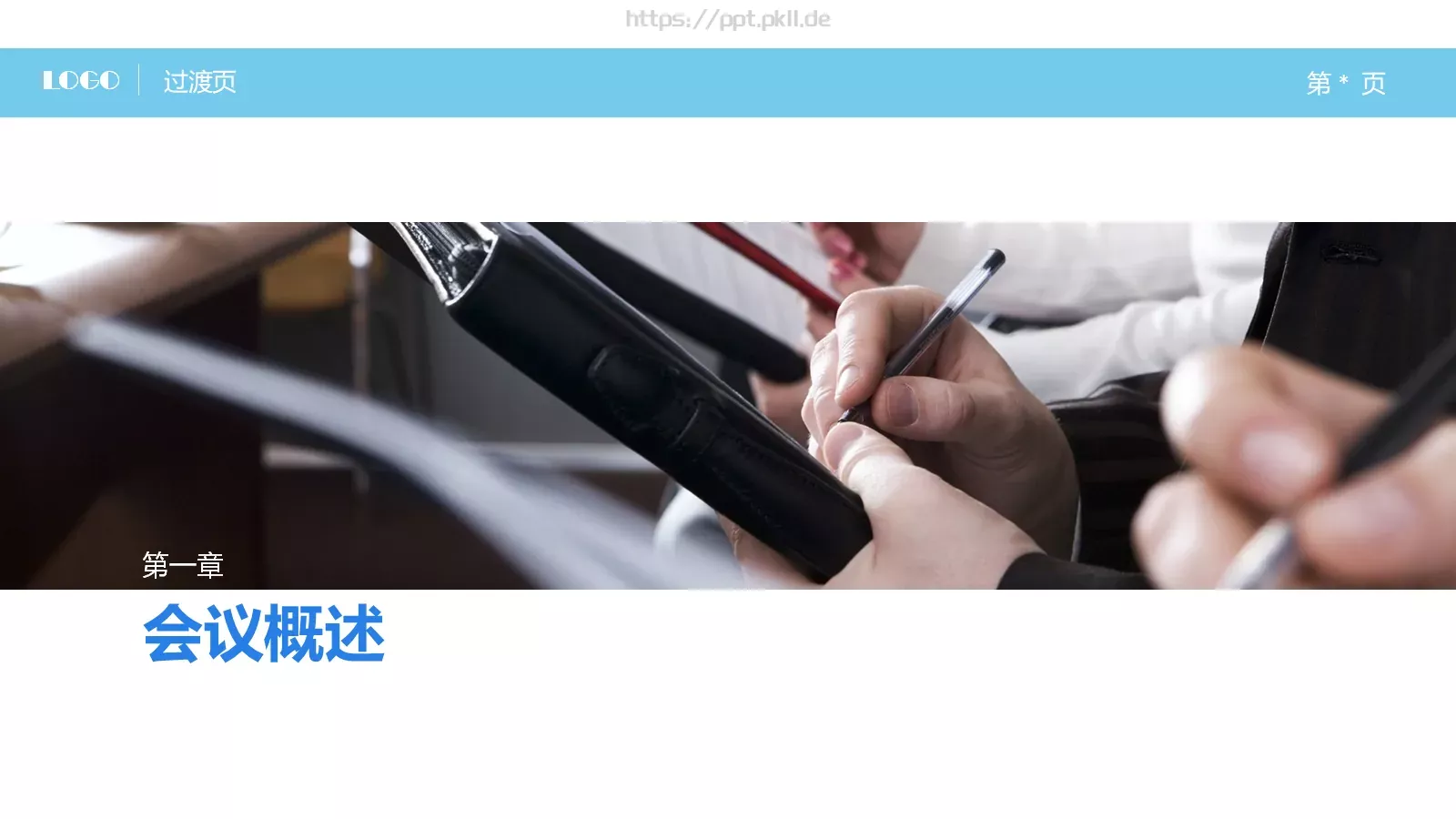 中层经理人培训课件PPT模板 第 3 页缩略图
