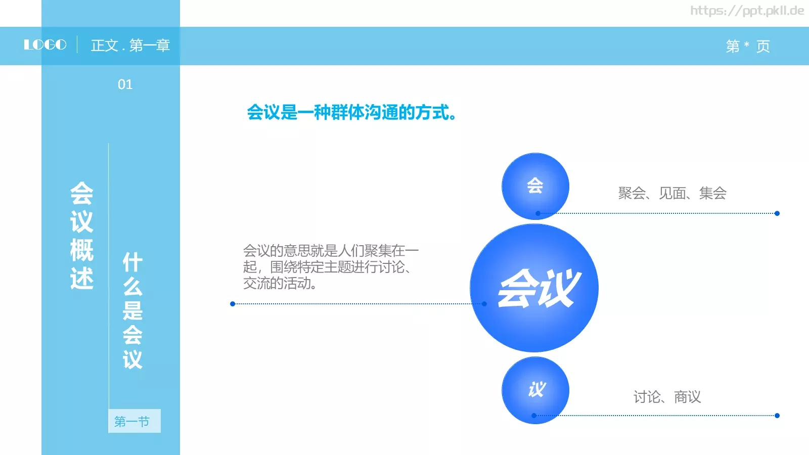 中层经理人培训课件PPT模板 第 4 页缩略图