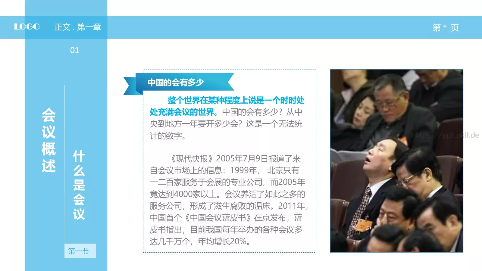 中层经理人培训课件PPT模板 第 6 页预览图