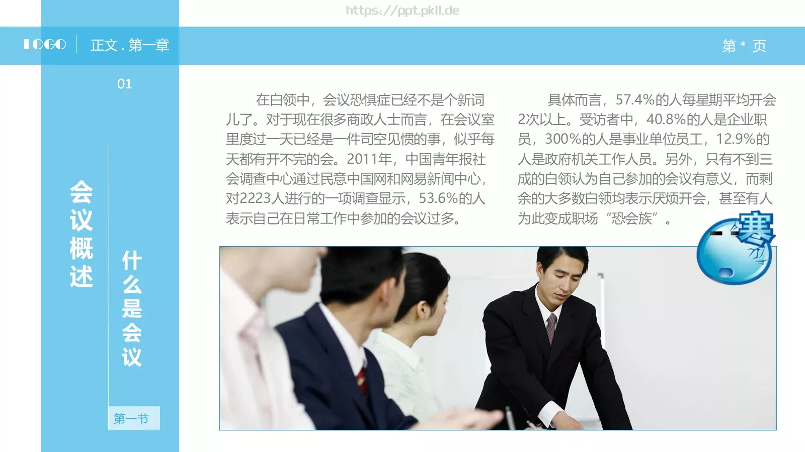 中层经理人培训课件PPT模板 第 7 页预览图