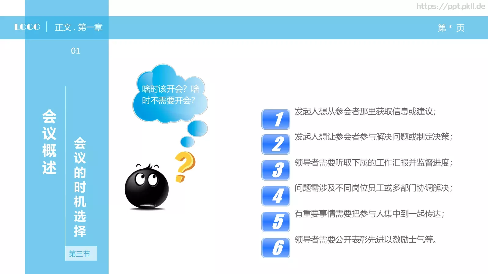 中层经理人培训课件PPT模板 第 9 页预览图