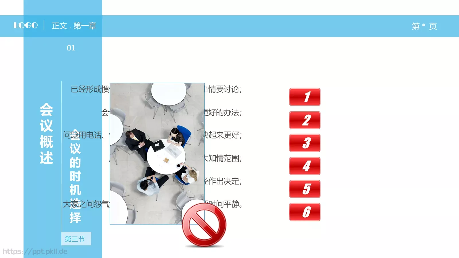 中层经理人培训课件PPT模板 第 10 页预览图