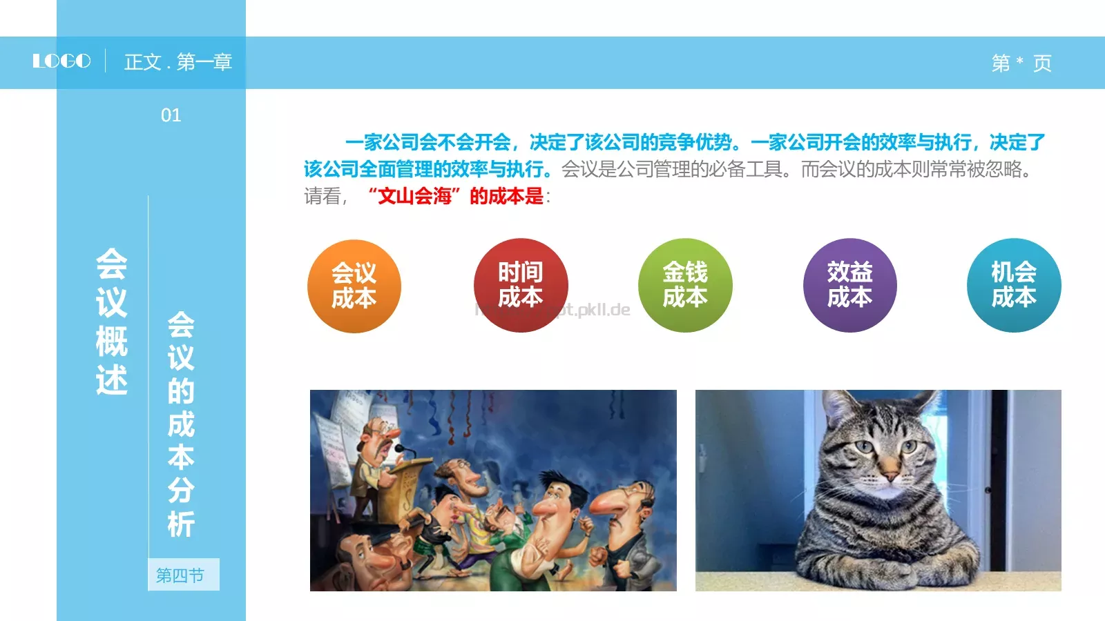中层经理人培训课件PPT模板 第 12 页预览图
