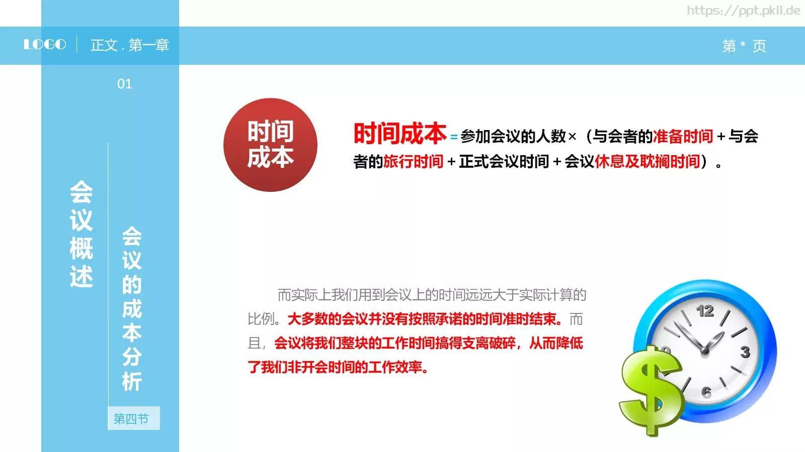 中层经理人培训课件PPT模板 第 13 页预览图