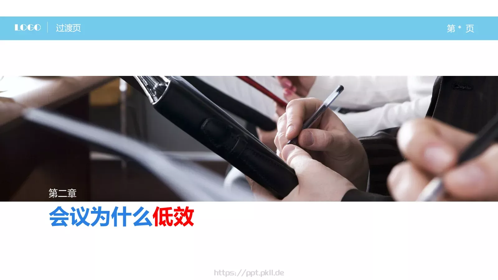 中层经理人培训课件PPT模板 第 18 页预览图