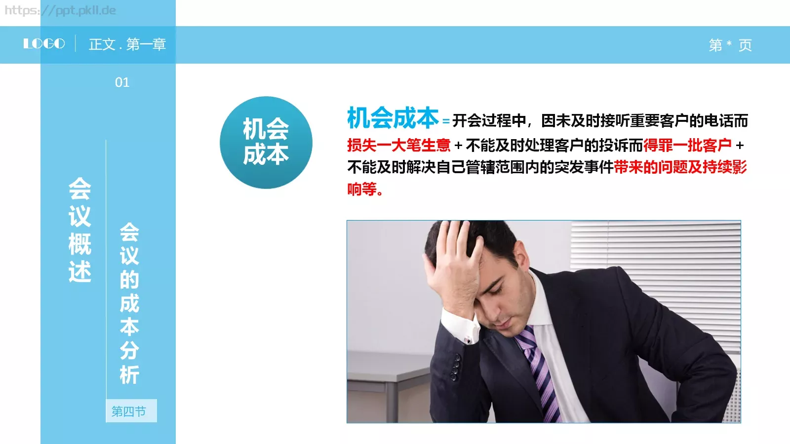 中层经理人培训课件PPT模板 第 16 页预览图