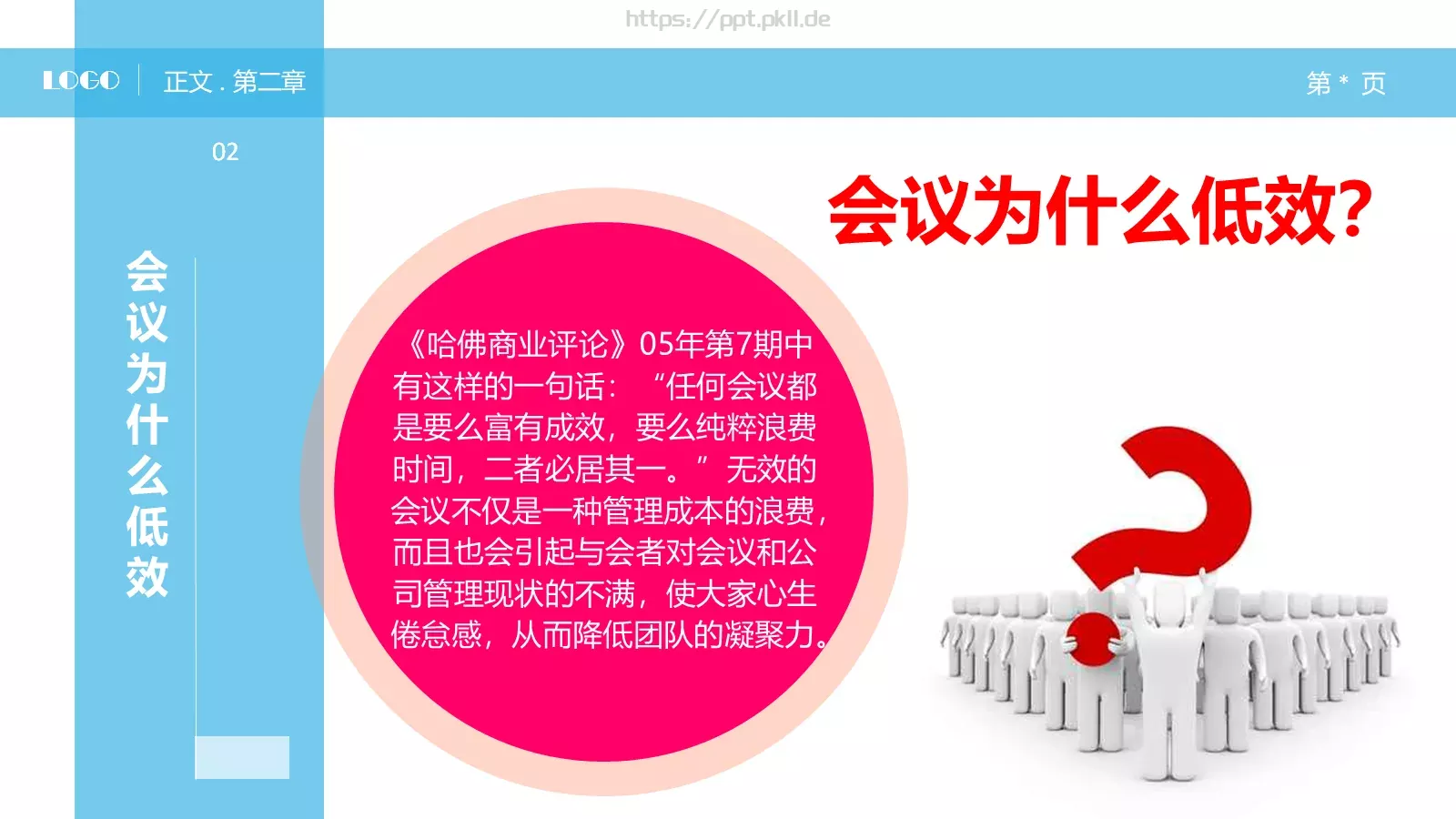 中层经理人培训课件PPT模板 第 19 页预览图