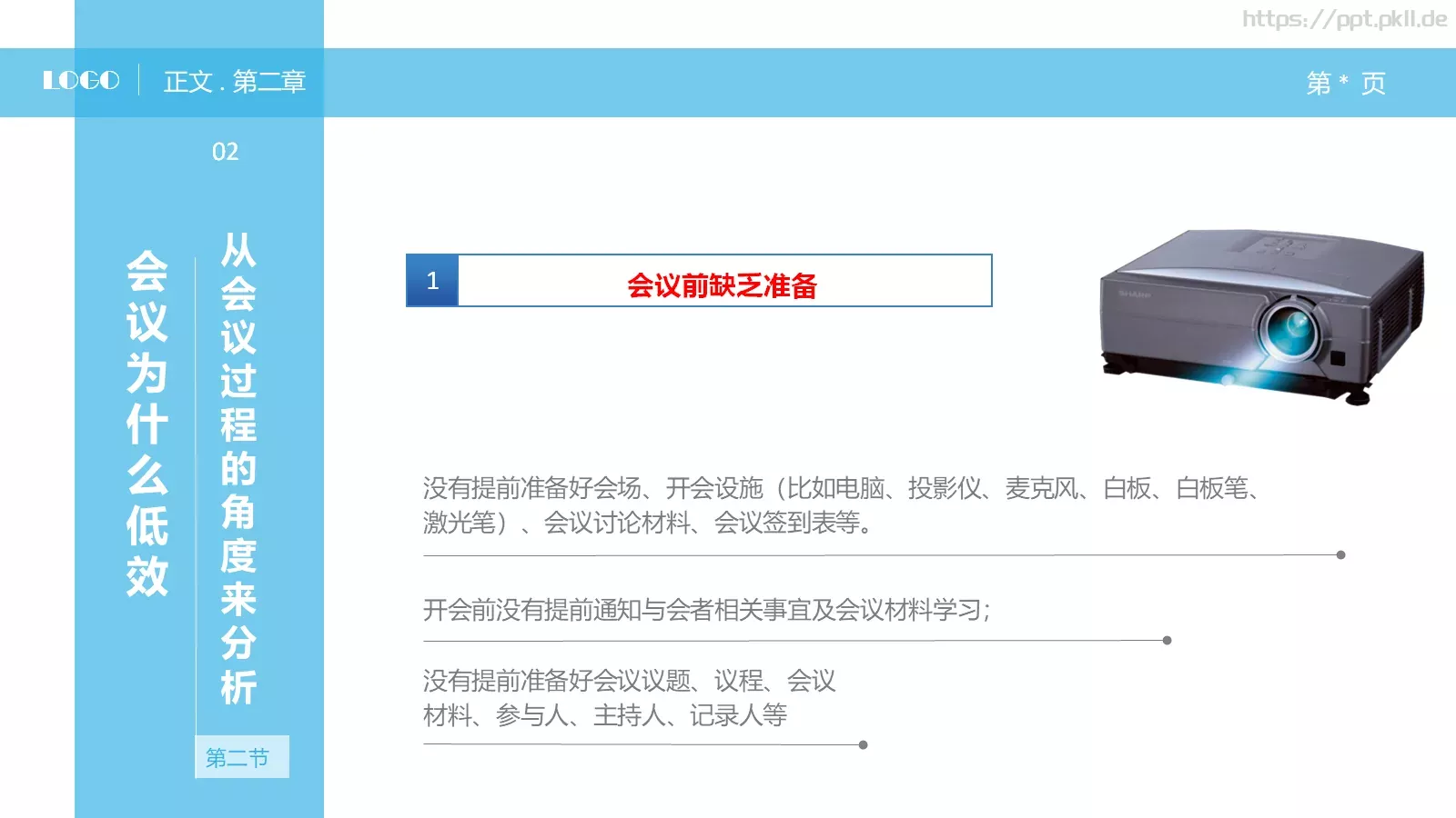 中层经理人培训课件PPT模板 第 21 页预览图