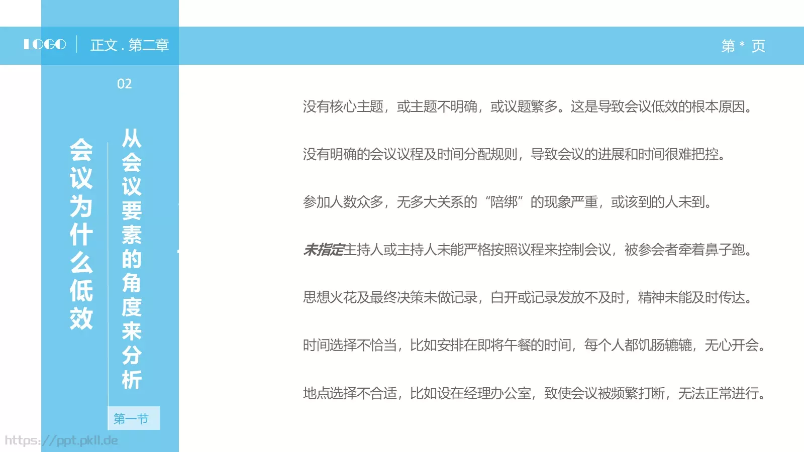 中层经理人培训课件PPT模板 第 20 页预览图
