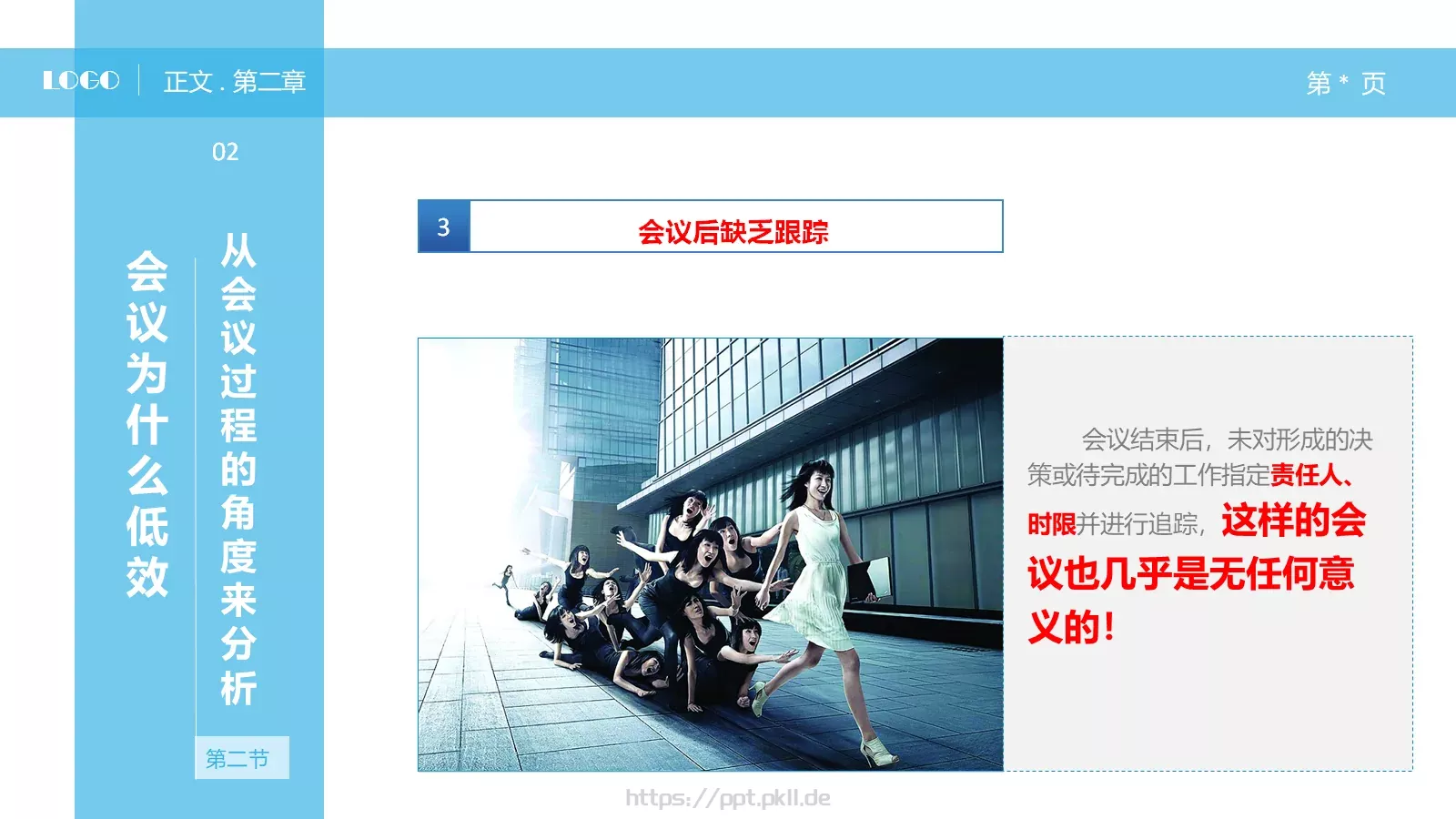 中层经理人培训课件PPT模板 第 23 页预览图