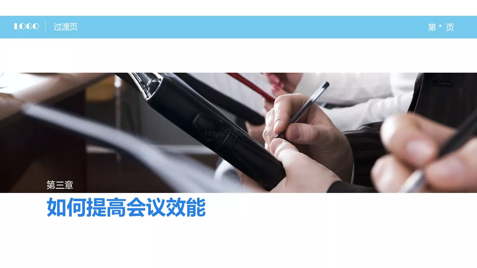 中层经理人培训课件PPT模板 第 24 页预览图