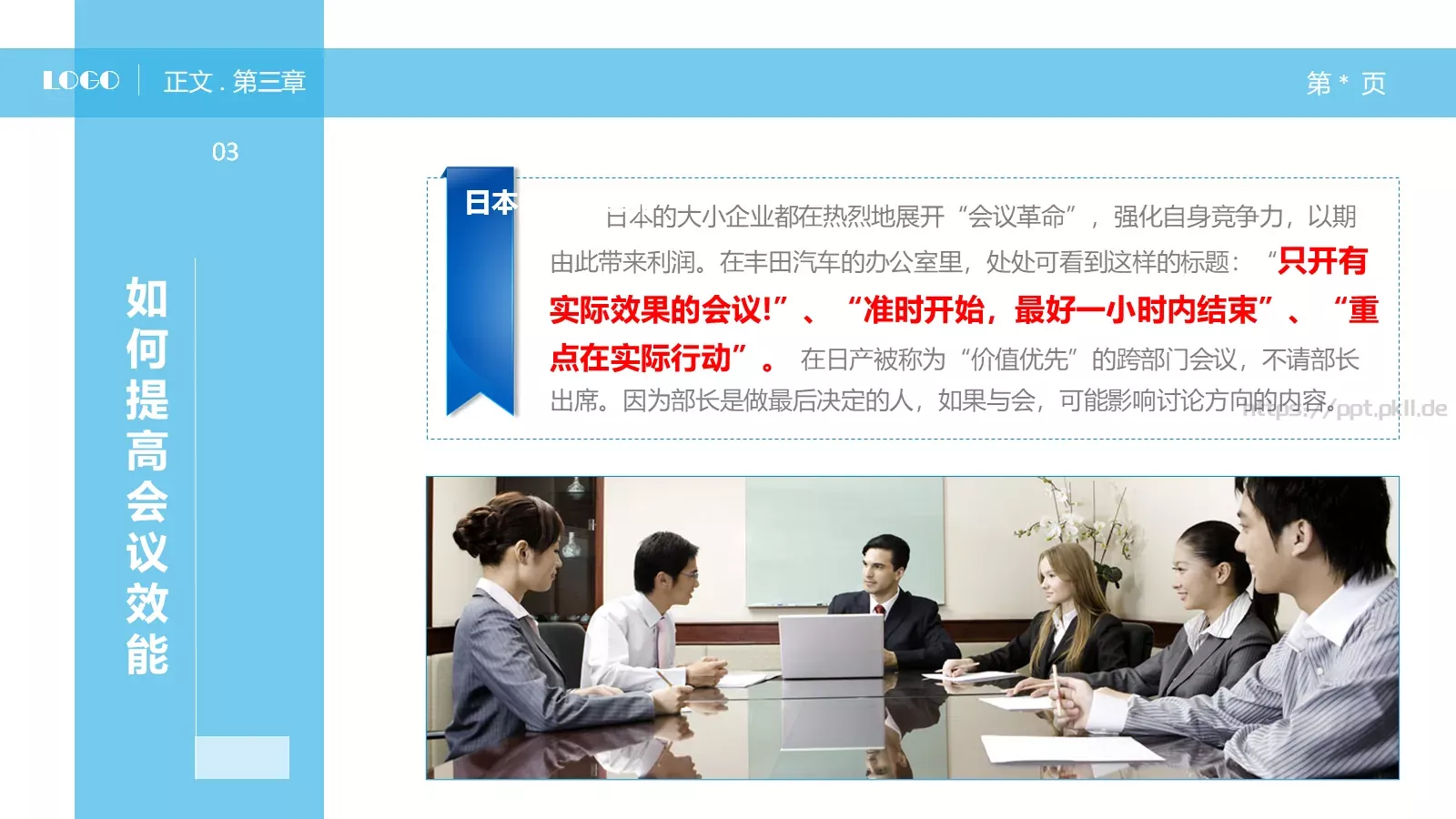 中层经理人培训课件PPT模板 第 25 页预览图