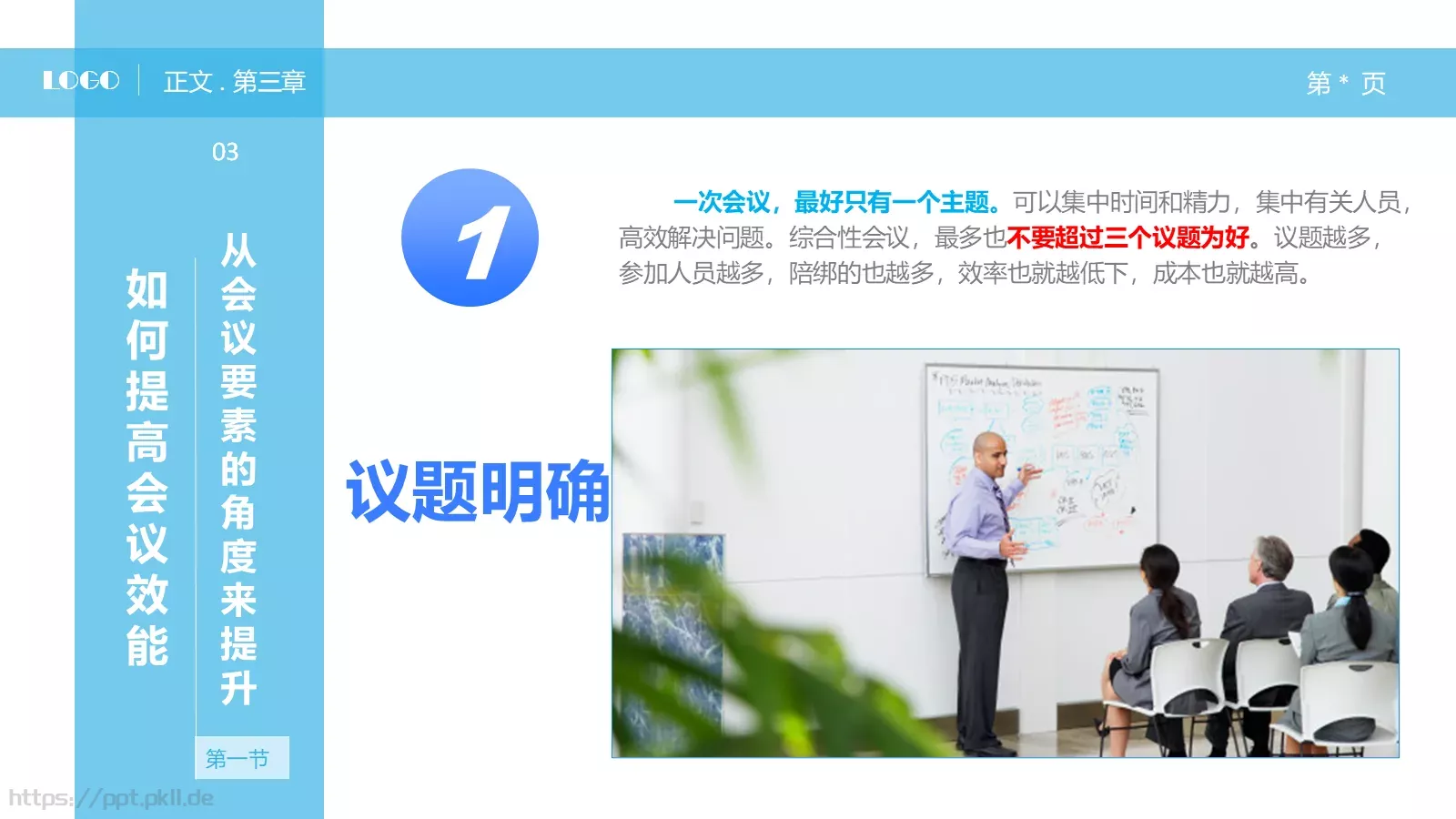 中层经理人培训课件PPT模板 第 27 页预览图