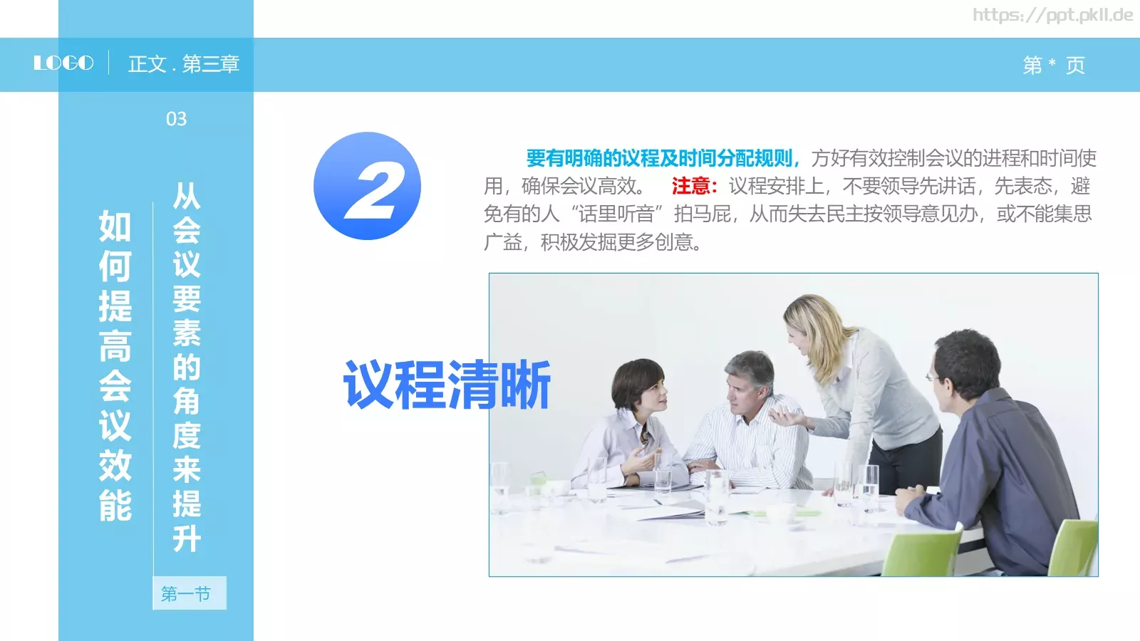 中层经理人培训课件PPT模板 第 28 页预览图