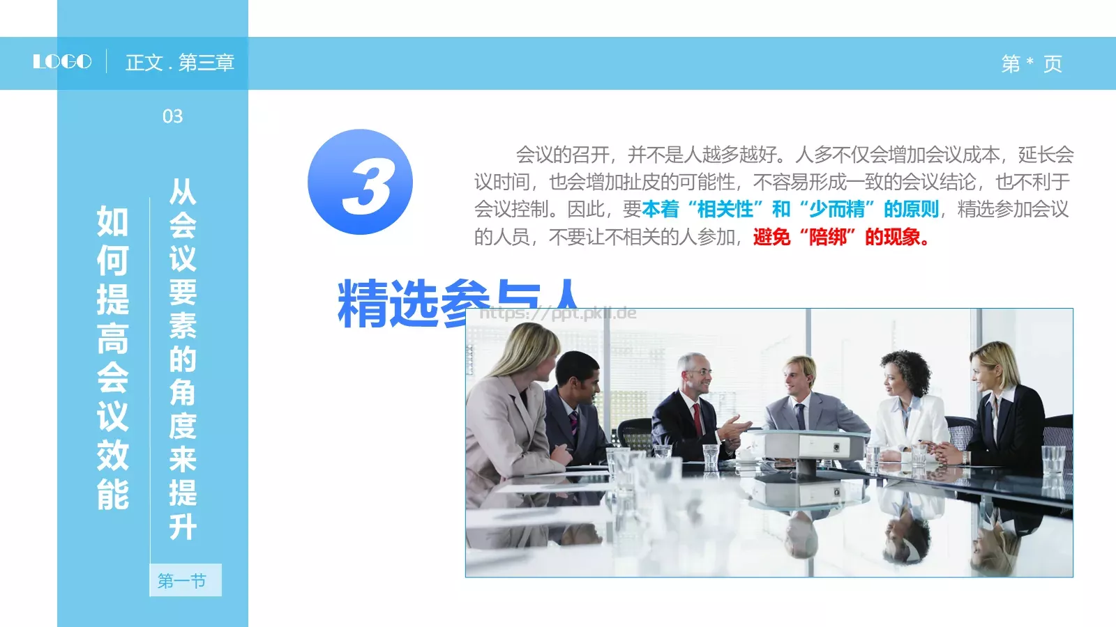 中层经理人培训课件PPT模板 第 29 页预览图