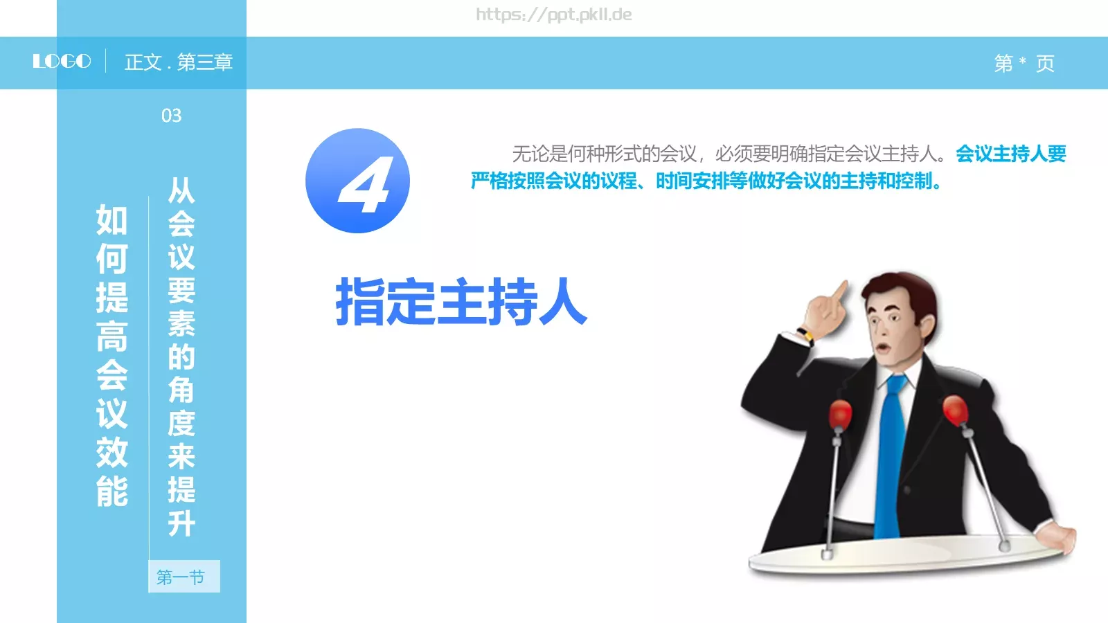中层经理人培训课件PPT模板 第 30 页预览图