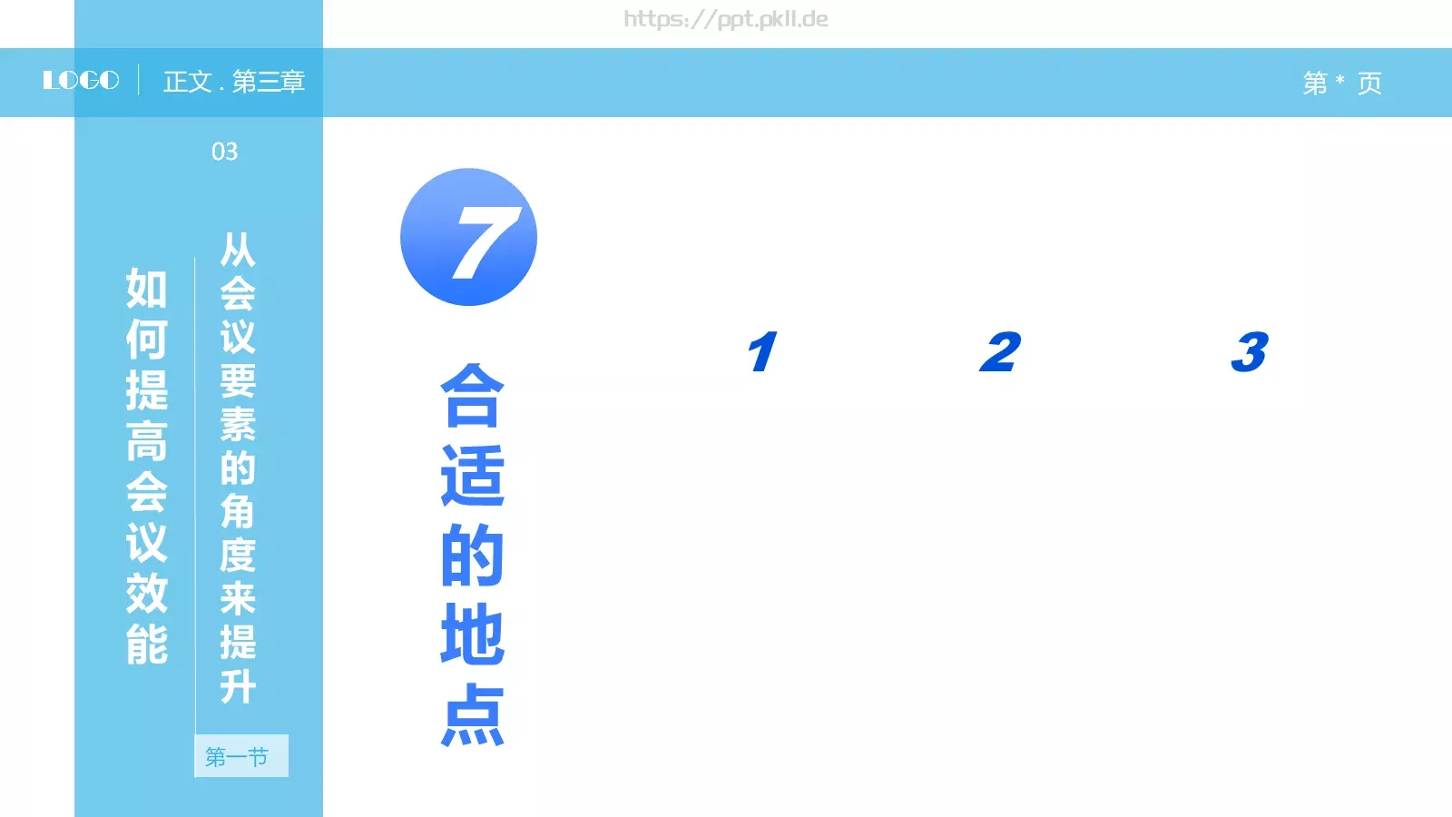 中层经理人培训课件PPT模板 第 33 页预览图
