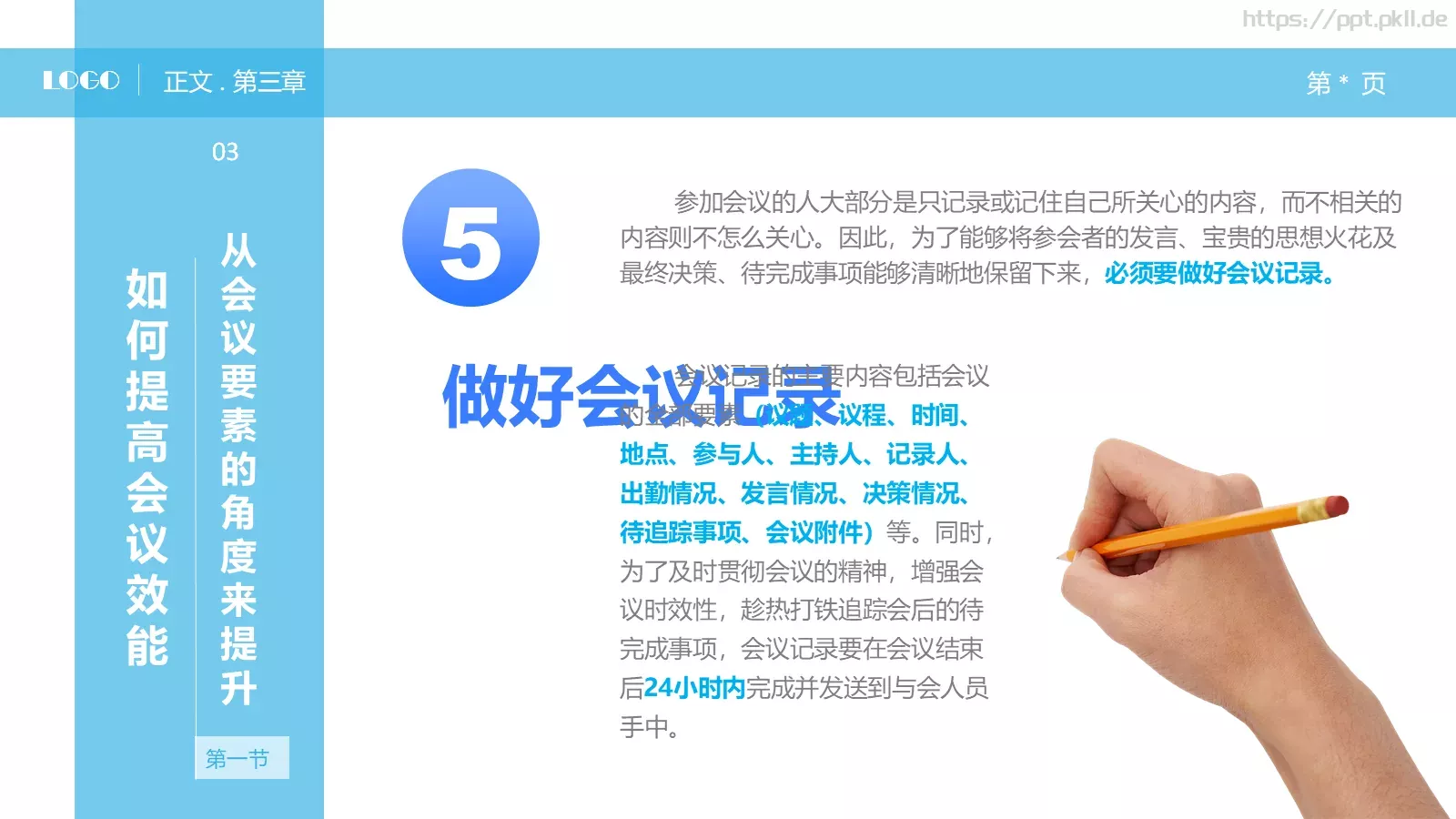 中层经理人培训课件PPT模板 第 31 页预览图