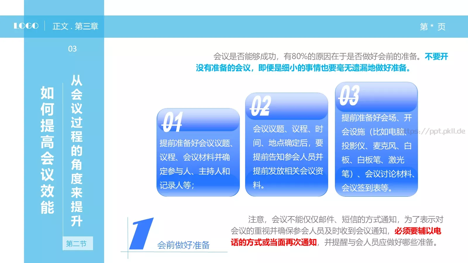 中层经理人培训课件PPT模板 第 34 页预览图