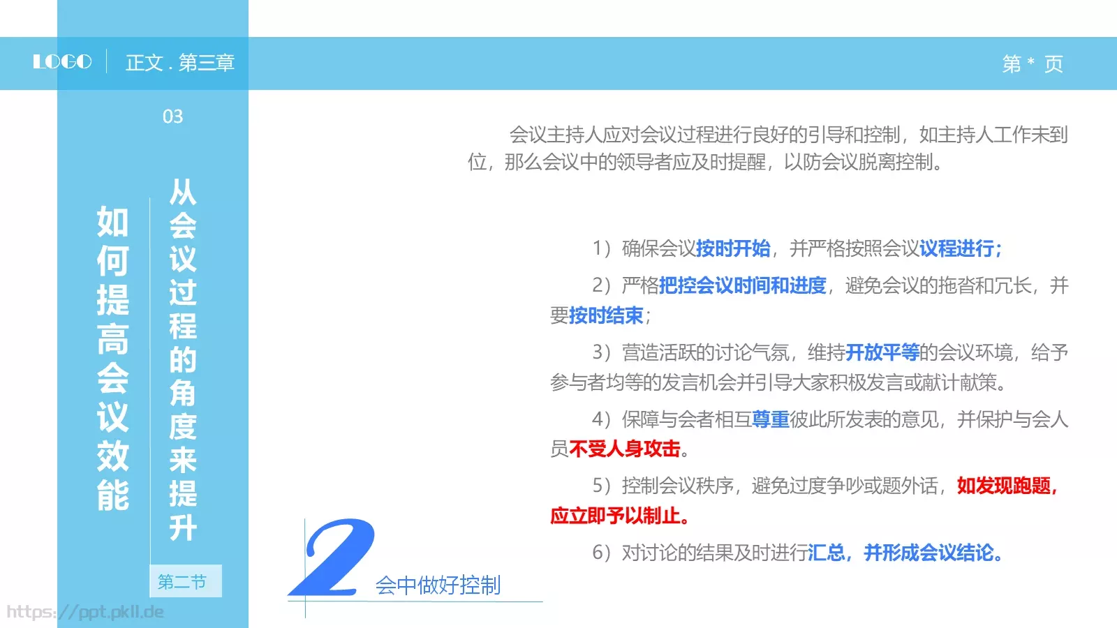 中层经理人培训课件PPT模板 第 35 页预览图