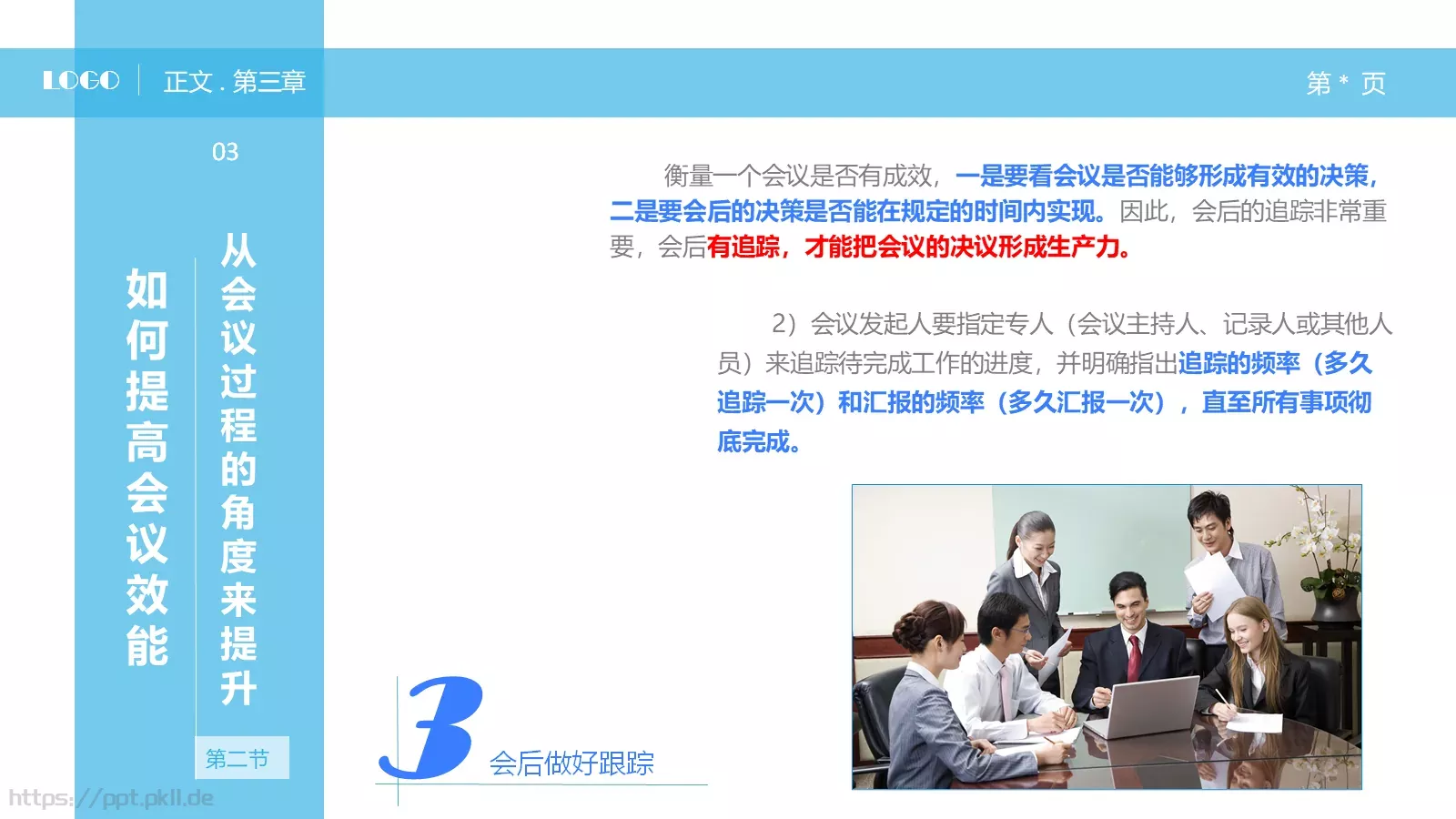 中层经理人培训课件PPT模板 第 37 页预览图