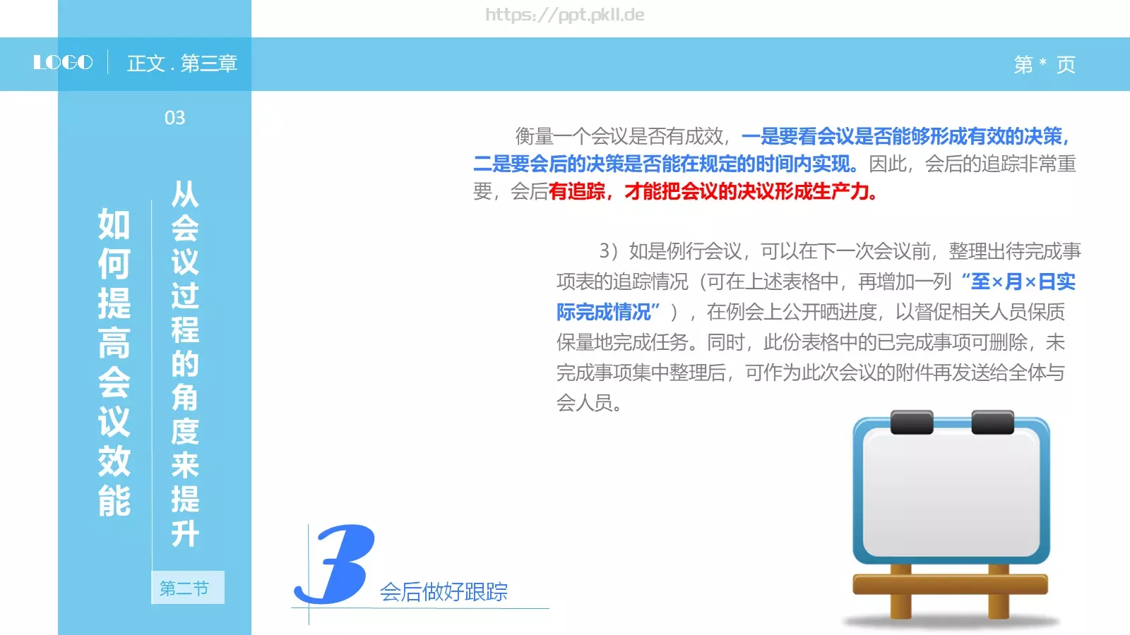 中层经理人培训课件PPT模板 第 38 页预览图