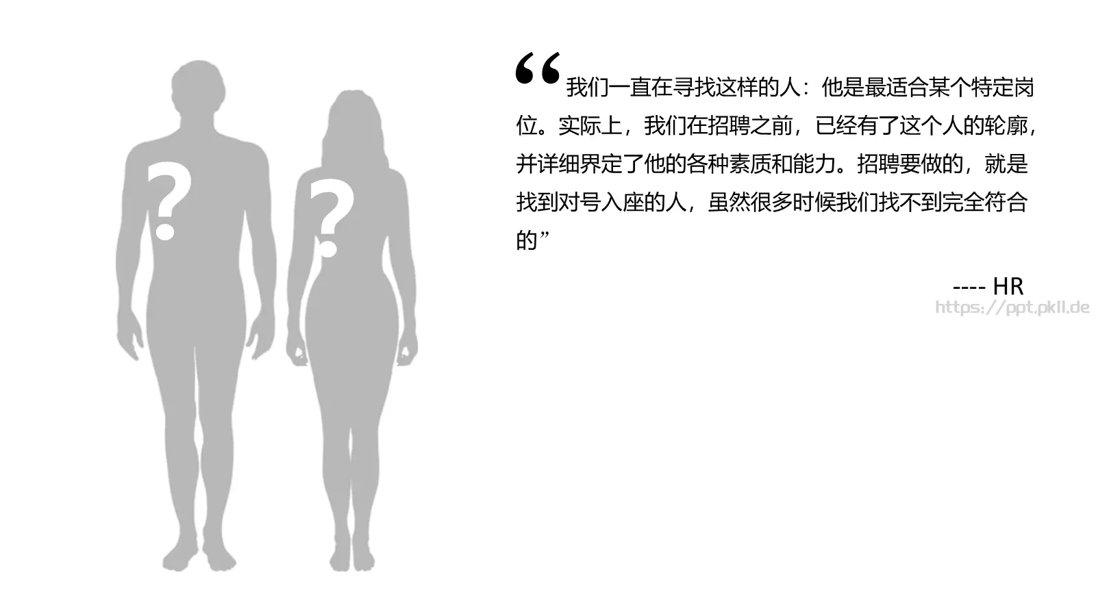 招聘流程与方法培训课件PPT模板 第 3 页缩略图