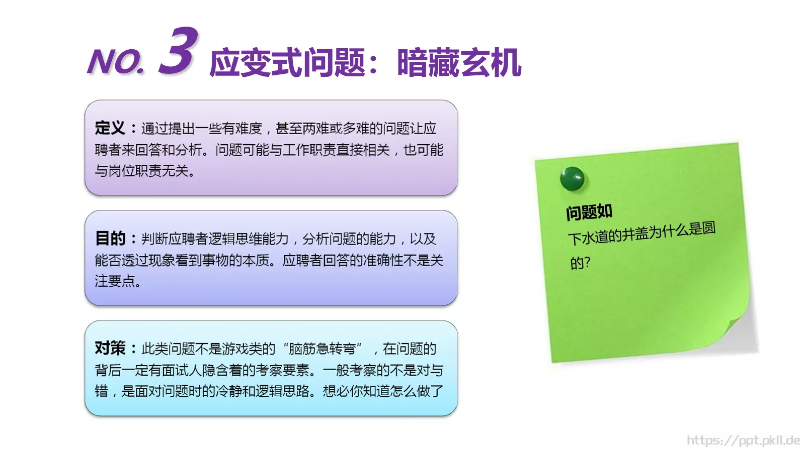 招聘流程与方法培训课件PPT模板 第 21 页预览图