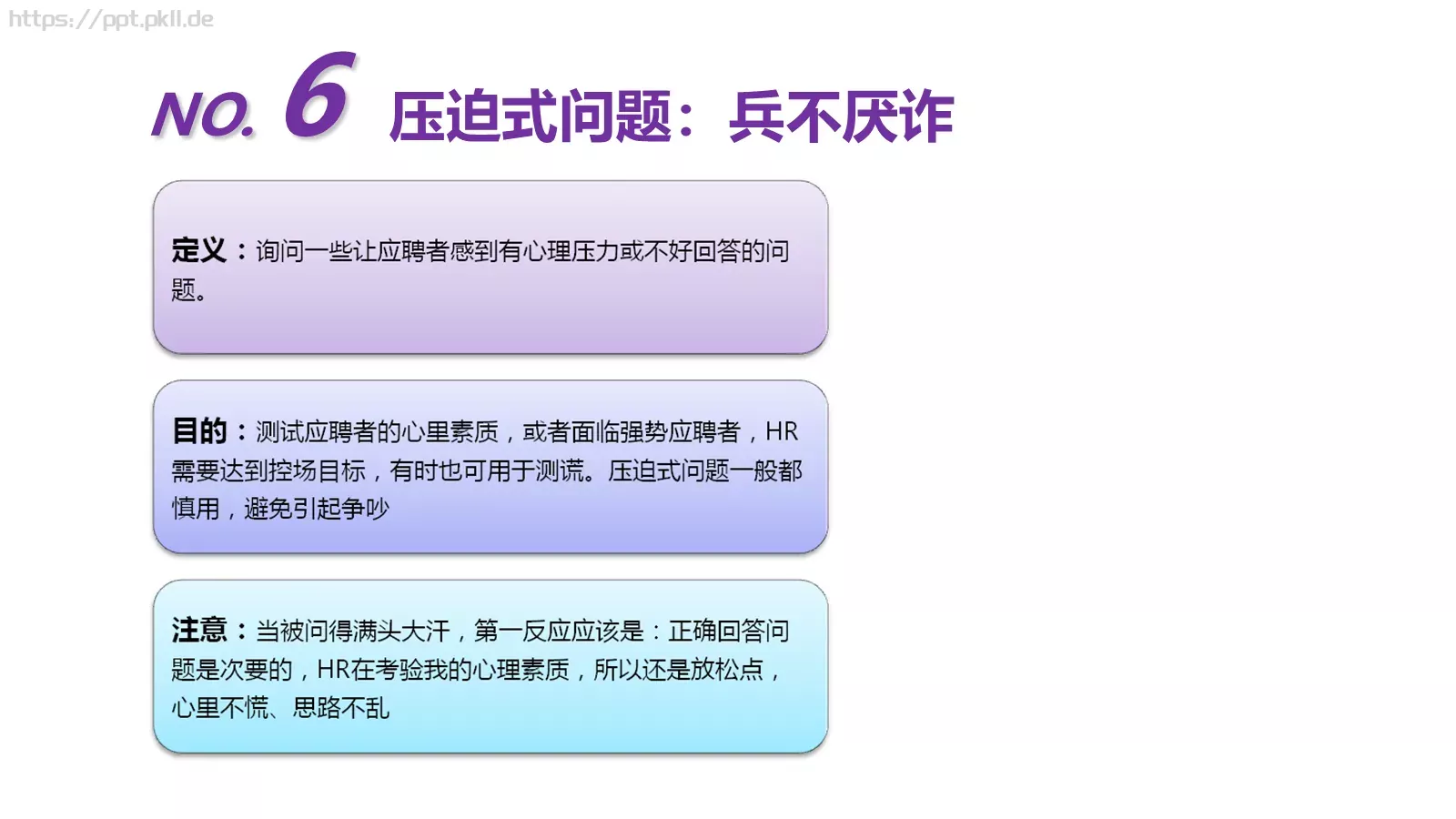 招聘流程与方法培训课件PPT模板 第 26 页预览图