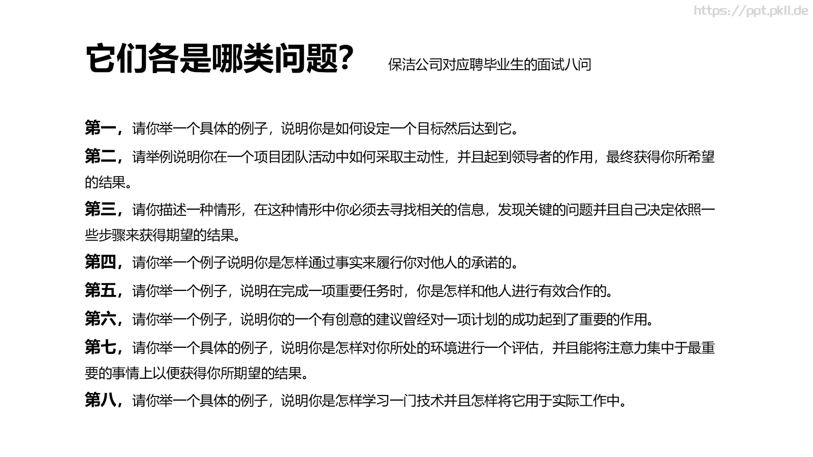 招聘流程与方法培训课件PPT模板 第 27 页预览图