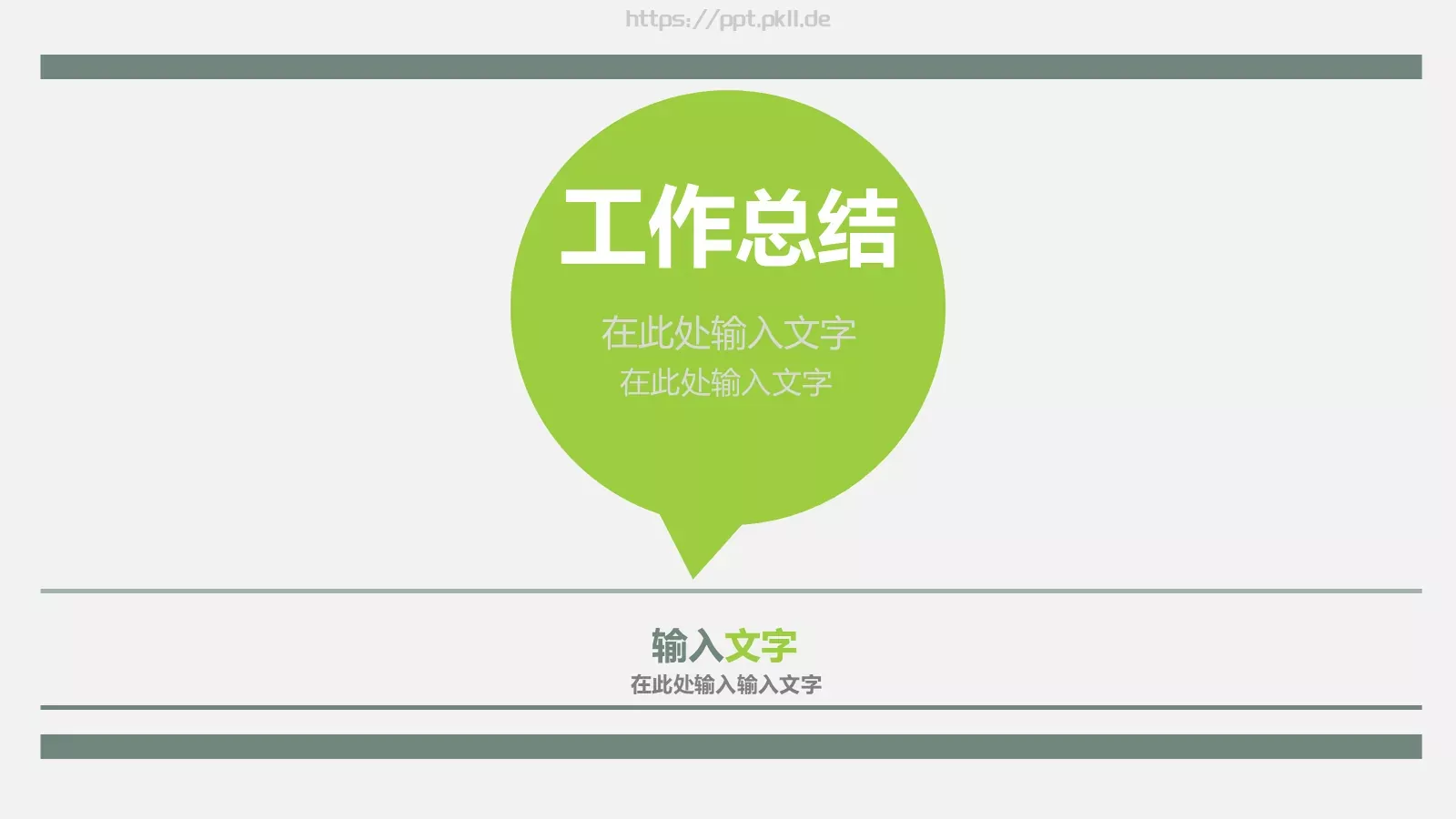 工作总结PPT模板 封面图