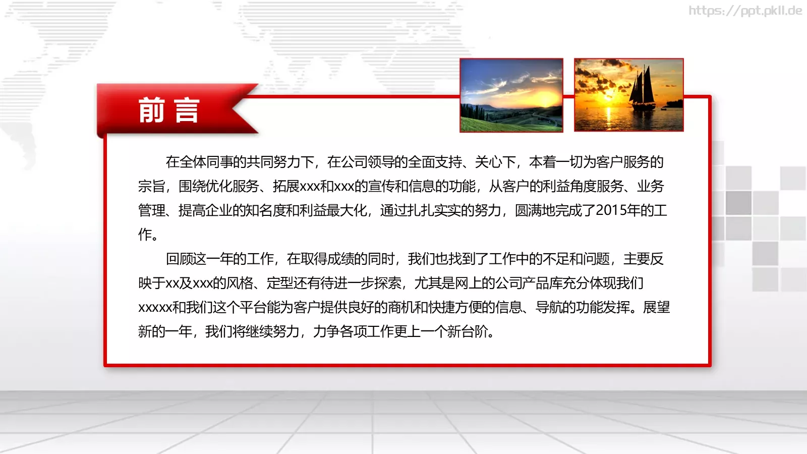工作总结PPT模板 第 2 页缩略图
