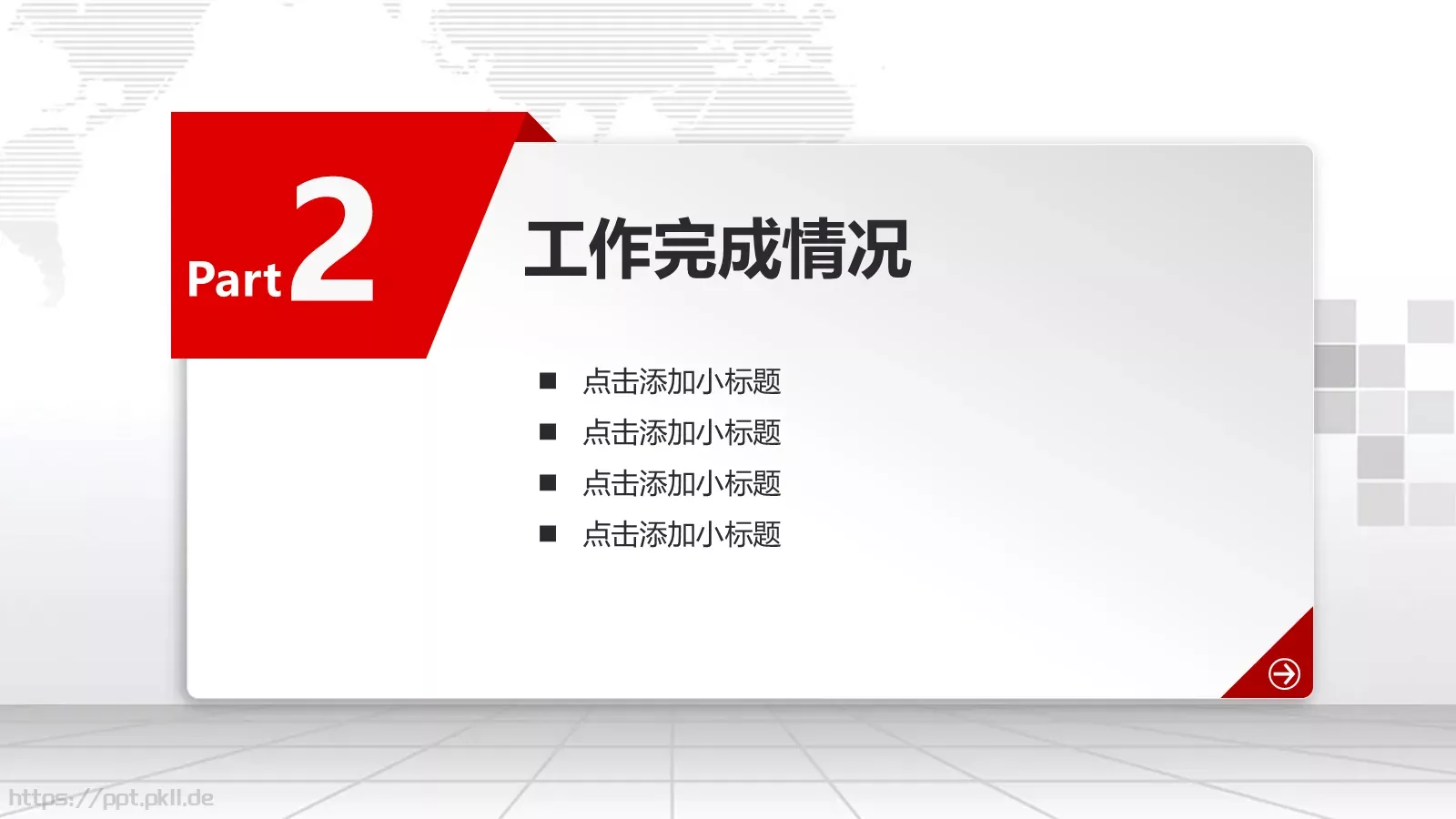 工作总结PPT模板 第 13 页预览图
