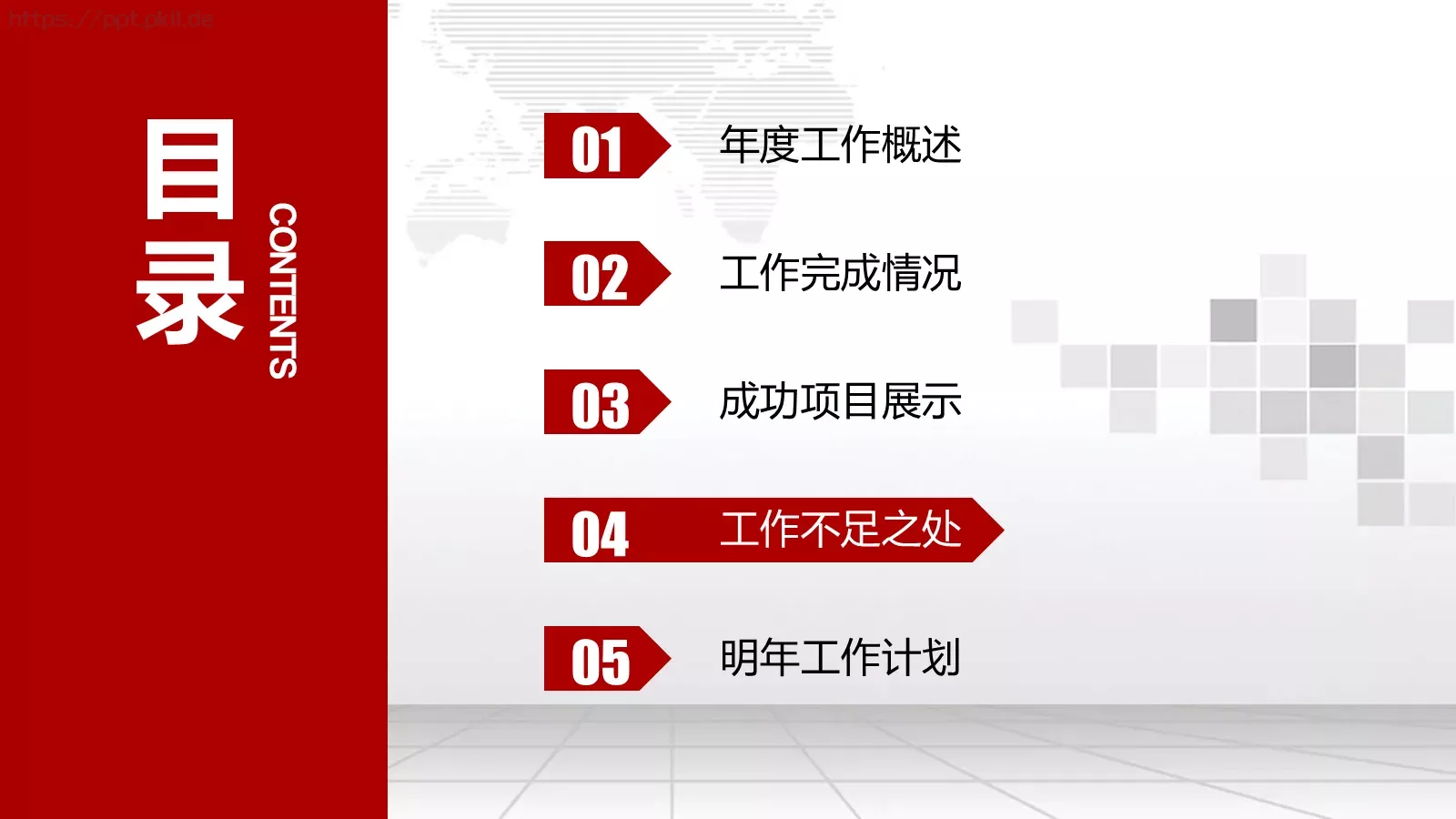 工作总结PPT模板 第 29 页预览图