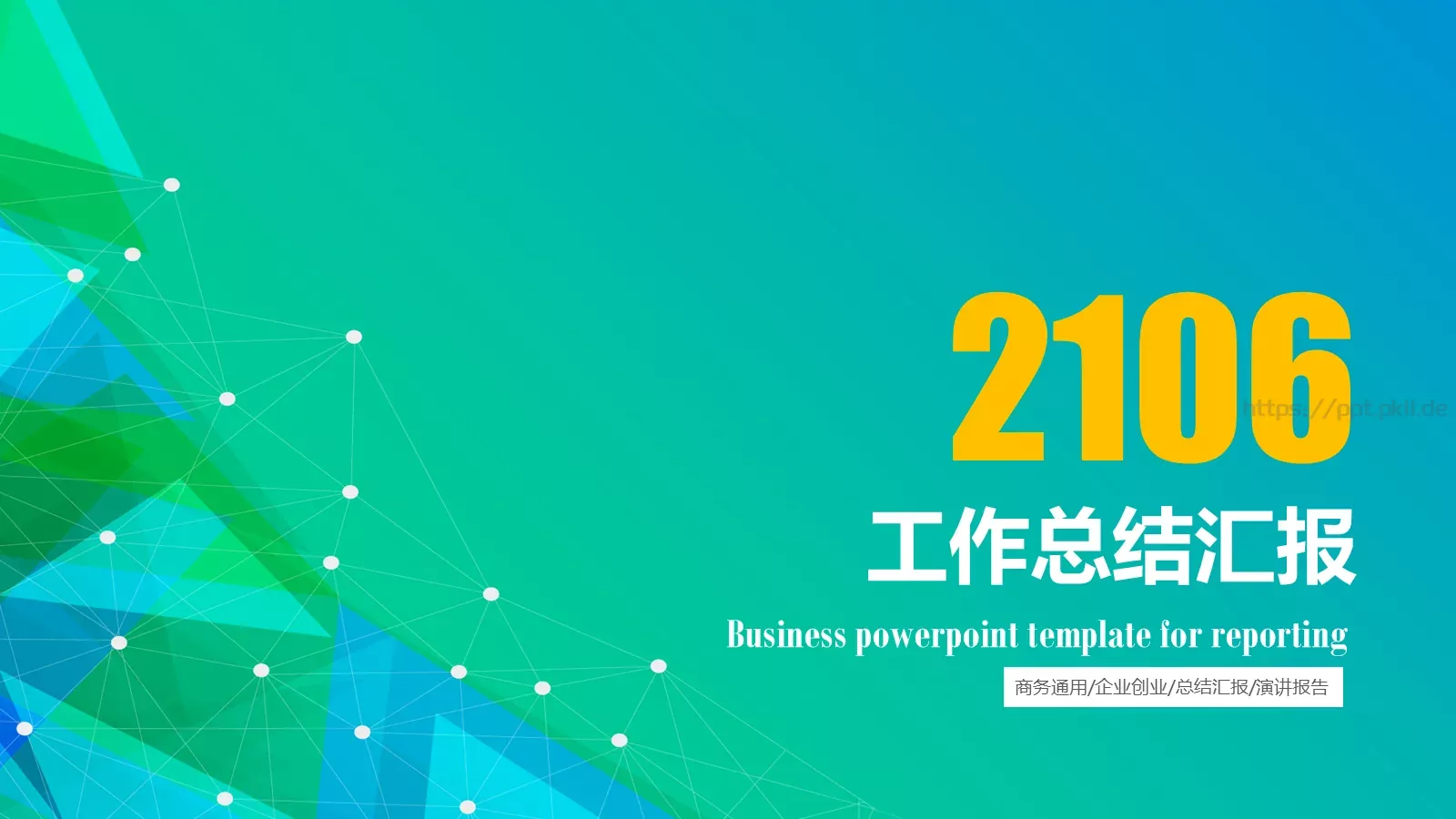 总结汇报PPT模板 封面图