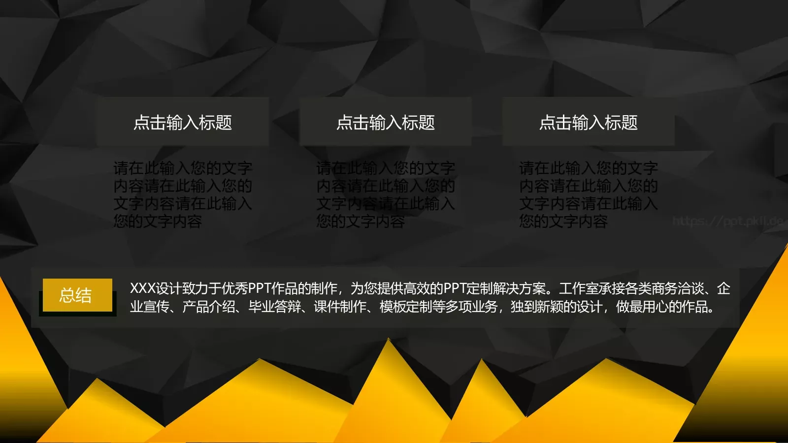 时尚黑金美容时尚PPT模板 第 18 页预览图
