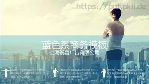 蓝色系商务汇报PPT模板 缩略图