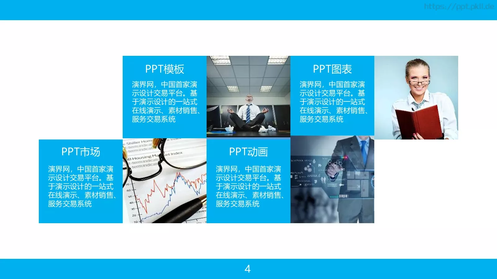蓝色系商务汇报PPT模板 第 4 页缩略图