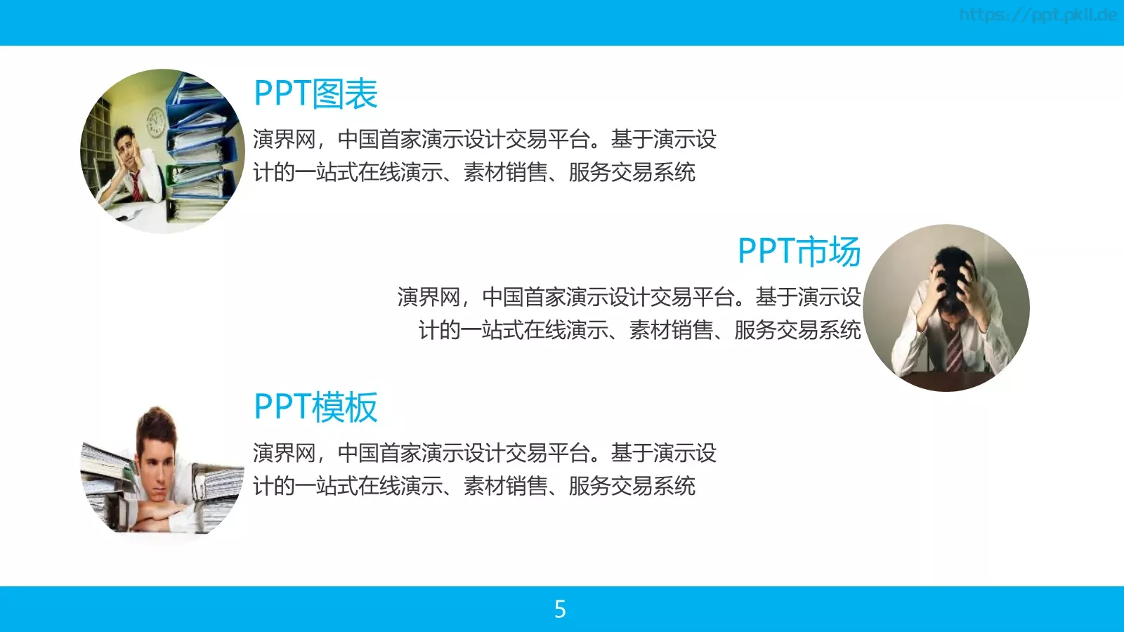 蓝色系商务汇报PPT模板 第 5 页预览图