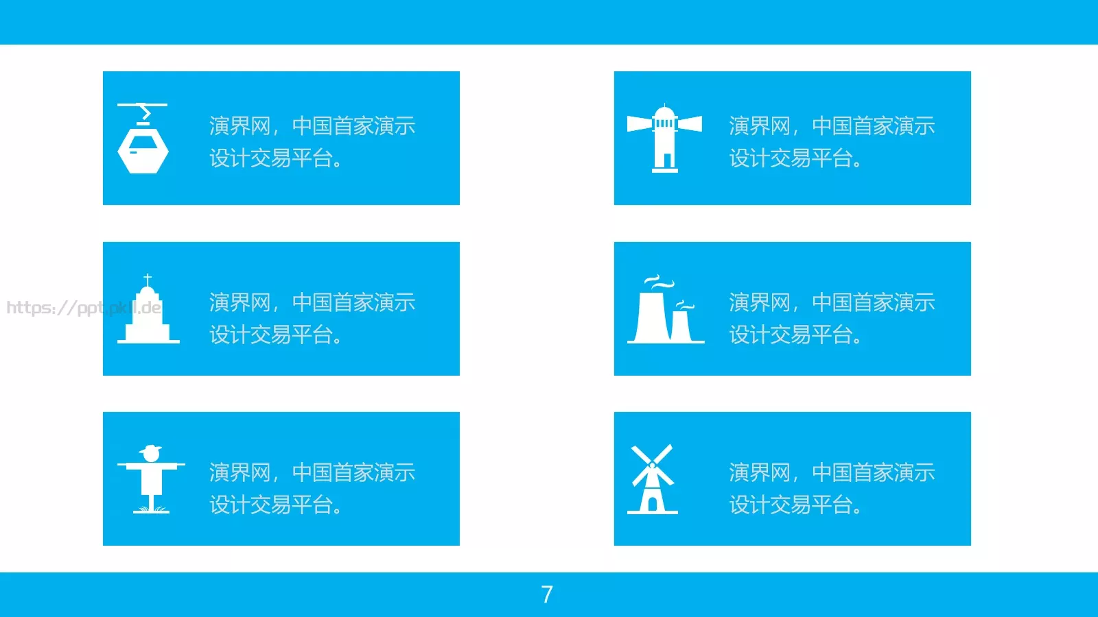 蓝色系商务汇报PPT模板 第 7 页预览图