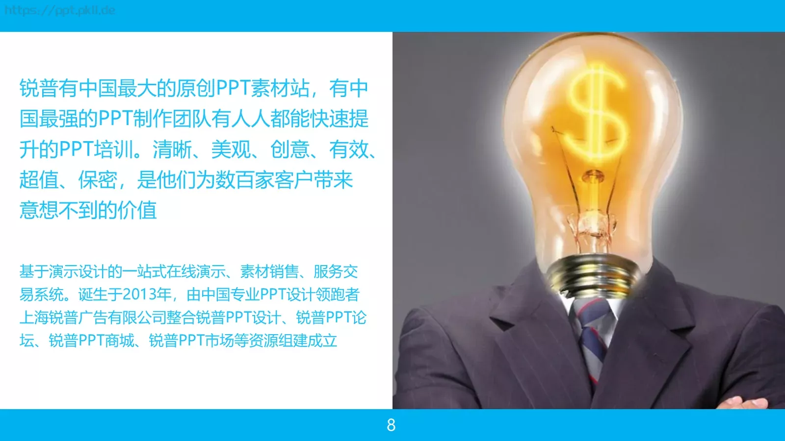 蓝色系商务汇报PPT模板 第 8 页预览图