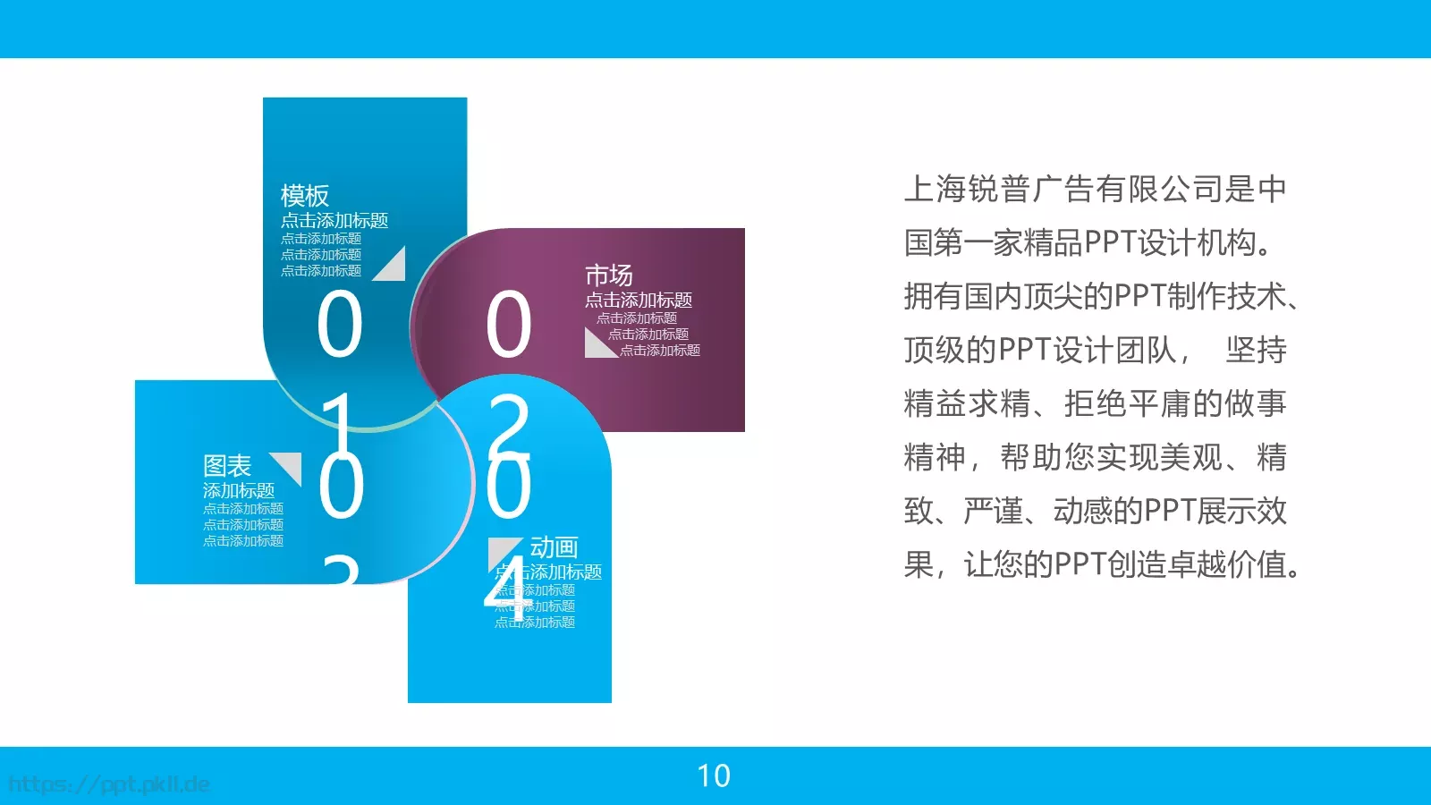 蓝色系商务汇报PPT模板 第 10 页预览图